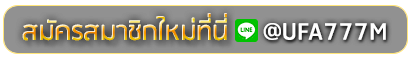 ALLGAME168 สมัครเล่นเว็บพนันยูฟ่าออนไลน์